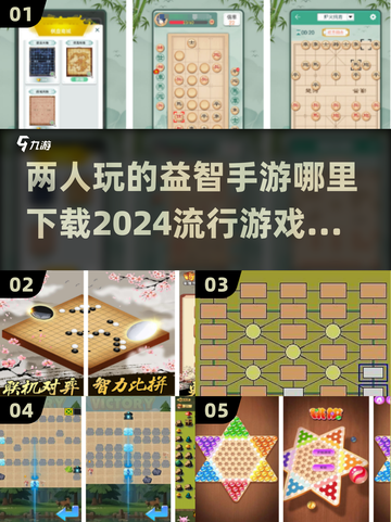 🔥2024必玩！两人益智手游合集🎉下载攻略来啦～截图1