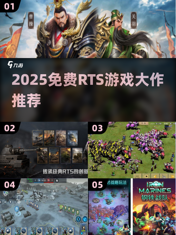 🔥2025免费RTS游戏TOP榜🎮截图1