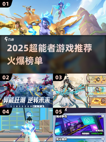 🔥2025超能者手游TOP榜！这些游戏太🔥了🎮💥截图1