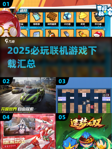 2025必玩🔥联机游戏下载汇总🎮截图1
