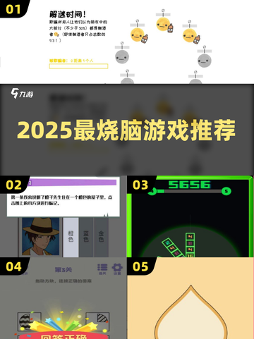🔥2025最烧脑游戏TOP5，玩到停不下来！🧠截图1