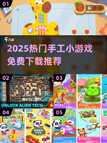 🔥2025手工游戏TOP榜！免费下载玩到嗨💥截图1