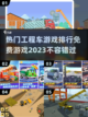 🔥2023热门免费工程车游戏排行榜🎮截图1