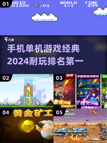 🔥2024必玩！经典单机手游排行榜📱截图1