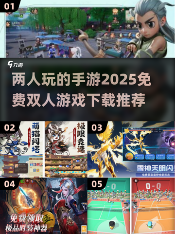 🌟2025超火双人手游推荐，免费下载玩到停不下来！🎮截图1