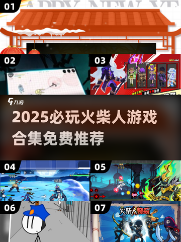 🔥2025必玩火柴人游戏全免费推荐！🎮截图1