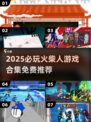🔥2025必玩火柴人游戏全免费推荐！🎮