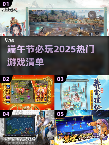 端午节必玩！2025超🔥游戏大揭秘🎮截图1