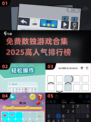 🔥2025高人气数独游戏排行榜出炉！📌免费玩转烧脑挑战