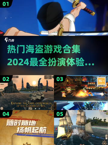 🔥2024必玩海盗游戏合集📦海上冒险等你来战！截图1