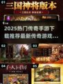 🔥2025最新传奇手游推荐！新开传奇必玩榜单🎮