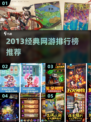 🔥2013经典网游TOP榜，情怀满满回忆杀！🎮