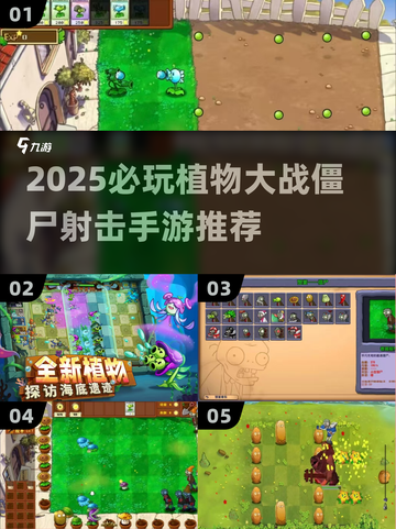 2025必玩！植物大战僵尸手游🔥推荐来袭💥截图1