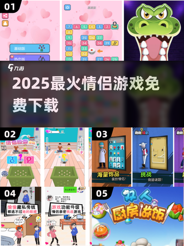 💑2025最火情侣游戏免费下！截图1