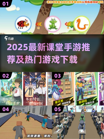 🔥2025超火课堂手游推荐！🎮学习也能嗨翻天✨截图1