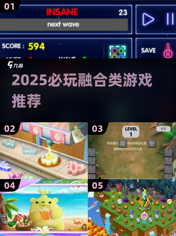 🔥2025必玩融合类游戏推荐💥🎮截图1