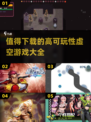 🔥2025必玩虚空游戏合集，高可玩性等你来探索！🎮