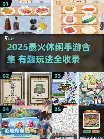 2025休闲手游合集🔥超治愈小游戏推荐🎮截图1