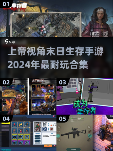 🔥2024必玩！上帝视角末日生存手游合集🎉截图1