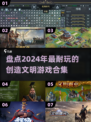 文明迷必看！2024🔥超耐玩创造文明游戏合集🎮