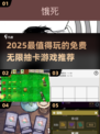 🔥2025抽卡游戏大全！无限抽卡爽到爆💥