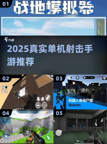 🔥2025真实单机射击手游大揭秘！🎮截图1