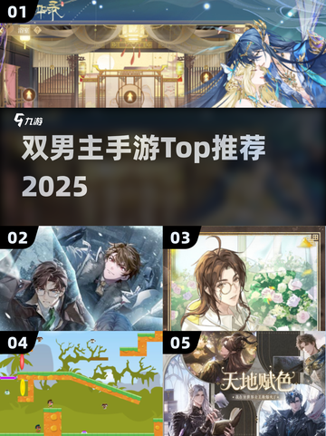 🔥双男主手游TOP5！甜虐对决💘截图1