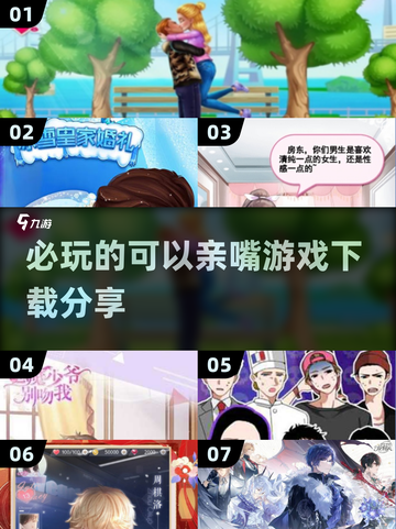 2025必玩🔥亲嘴游戏下载分享💋截图1