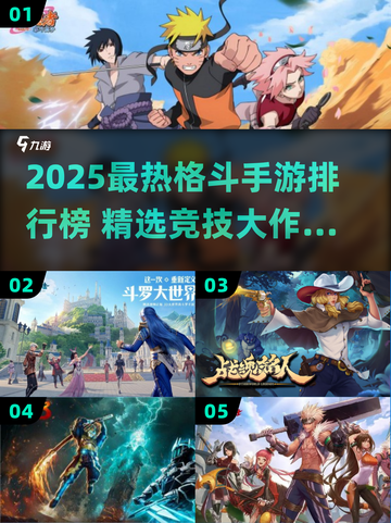 🔥2025最火格斗手游榜💥爽快竞技TOP榜🎮截图1