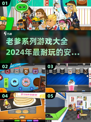 🔥2024超全老爹系列游戏合集免费玩！🎮截图1
