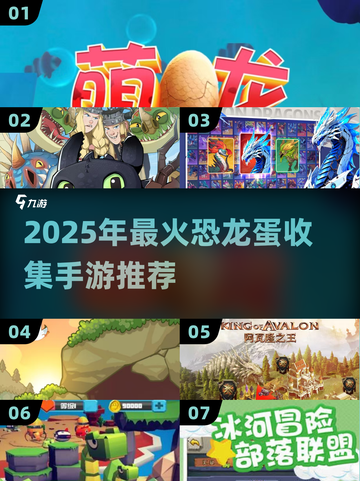 🦖爆款恐龙手游！2025必玩收集恐龙蛋游戏大全💥截图1