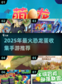 🦖爆款恐龙手游！2025必玩收集恐龙蛋游戏大全💥