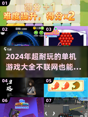 🔥2024必玩！超耐挨单机游戏排行榜🎮截图1