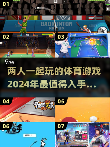 🔥2024必玩双人体育游戏排行榜🎮截图1