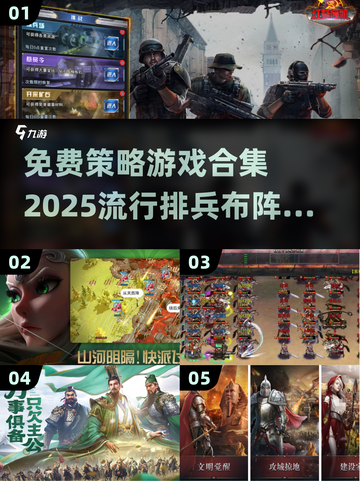 🔥2025必玩！免费策略游戏合集💎截图1