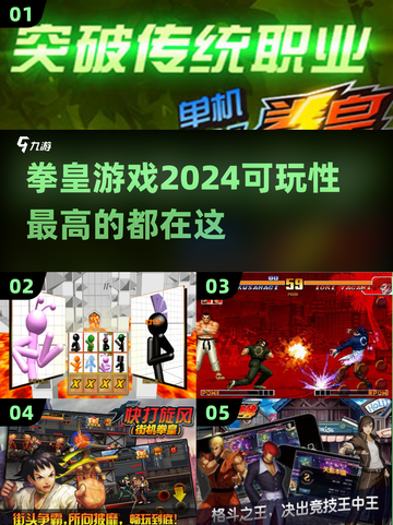 拳皇游戏2024🔥必玩清单，可玩性爆表！截图1
