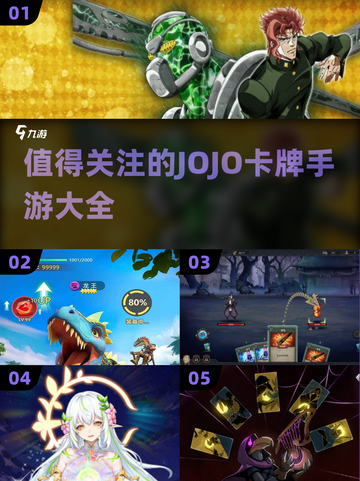 🔥2025必玩JOJO卡牌手游推荐✨截图1