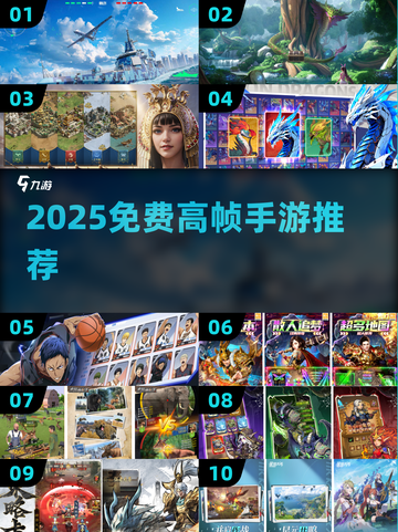 🔥144帧手游免费玩！2025最新推荐来啦🎮截图1
