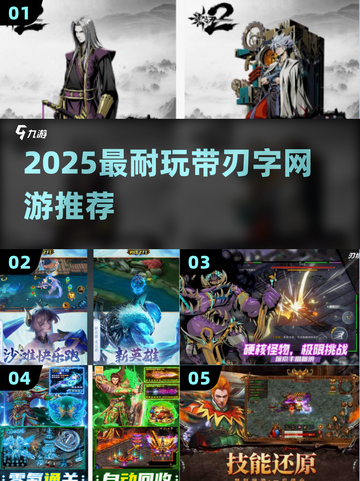 🔥2025必玩刃战网游TOP5💥截图1