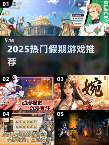 🔥2025最火假期游戏TOP榜🎮截图1