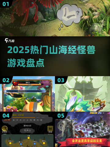 🔥2025爆火山海经怪兽游戏来袭！🦖截图1