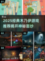 🔥2025经典木乃伊游戏推荐！🎮