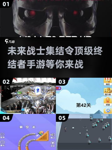 🔥2025必玩！高可玩性终结者手游合集💥截图1