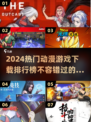 2024超🔥动漫游戏排行榜✨下载必备！