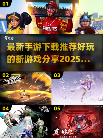 2025年必玩手游🔥超赞新游戏分享🎮截图1