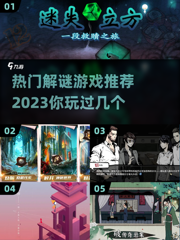 2023🔥超火解谜游戏合集来了！📌截图1