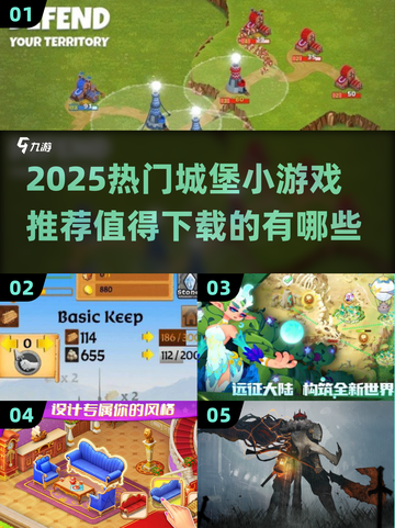 🏰🔥2025必玩城堡游戏推荐！这些你绝对不能错过！截图1