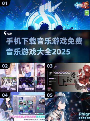 🎵2025最火免费音乐游戏下载大全，手机党必看！🔥截图1