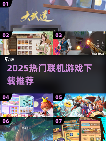 🔥2025最火联机游戏下载攻略🎮截图1