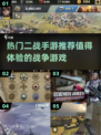 🔥二战迷必玩！2025最受欢迎的二战手游大全🎮